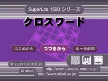 SuperLite 1500 Series - Crossword (JP) screen shot title